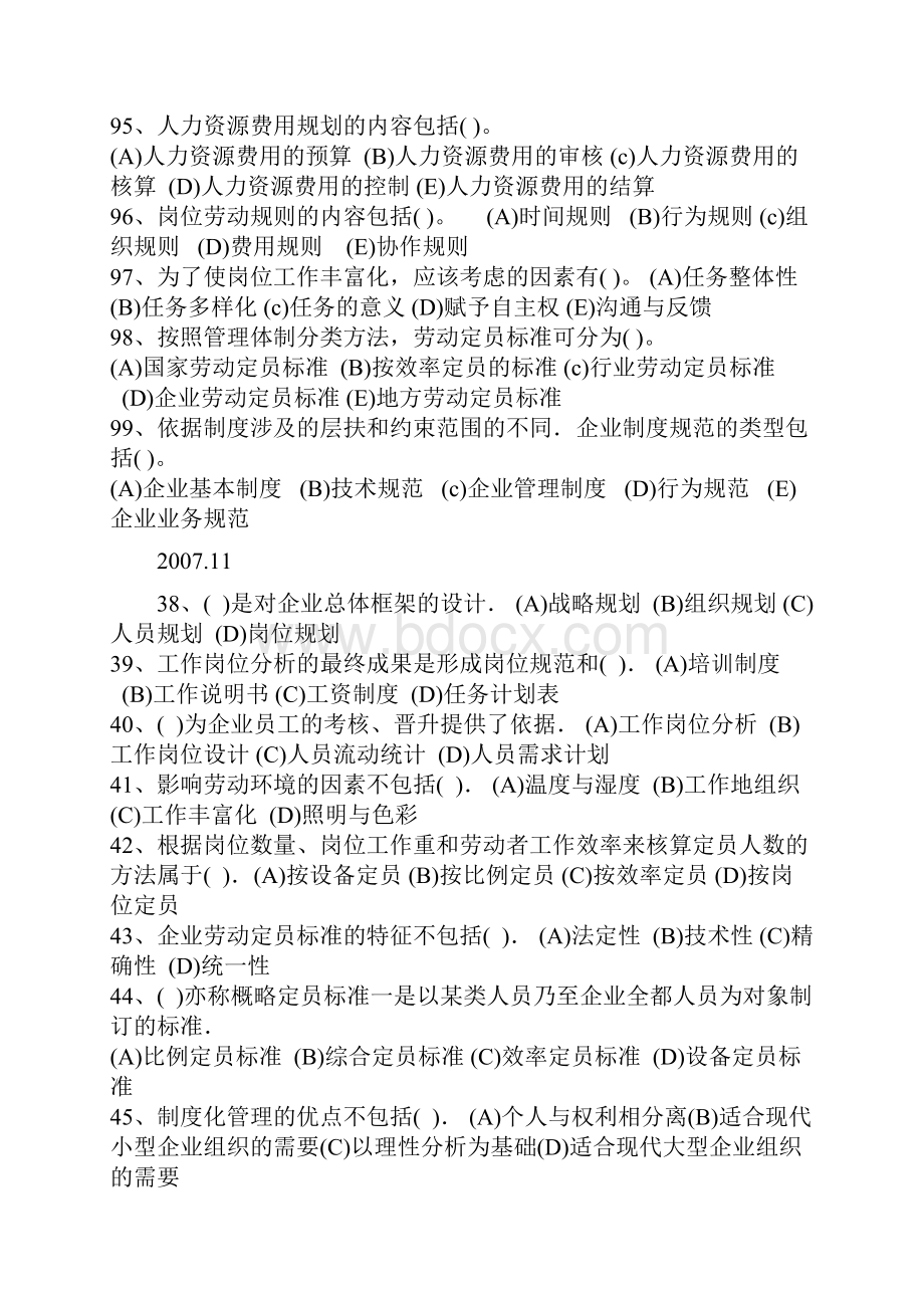 人力资源规划 总结.docx_第2页