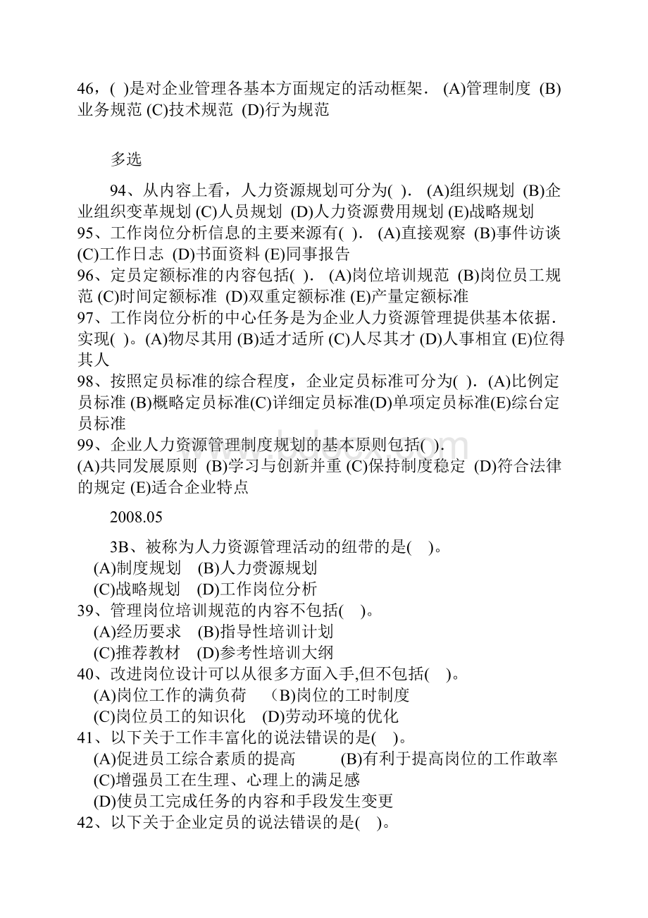 人力资源规划 总结.docx_第3页