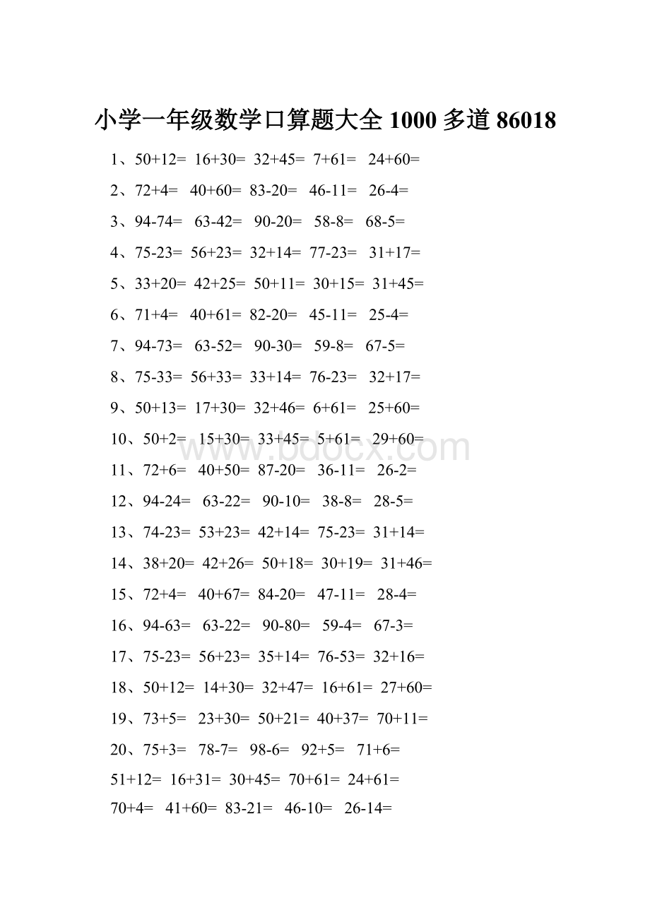 小学一年级数学口算题大全1000多道86018.docx