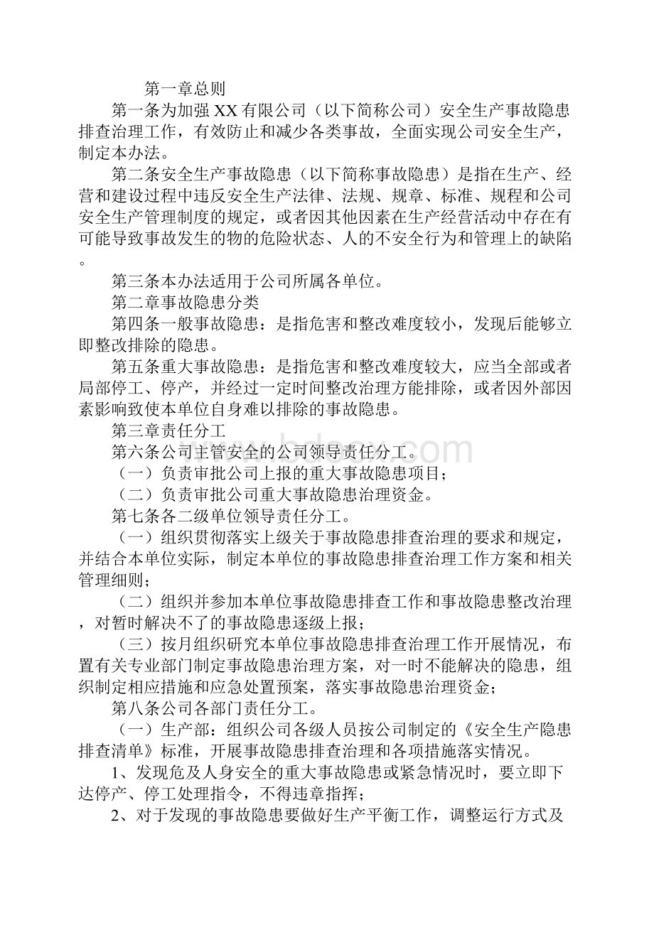 企业安全隐患排查治理管理制度新版.docx_第2页