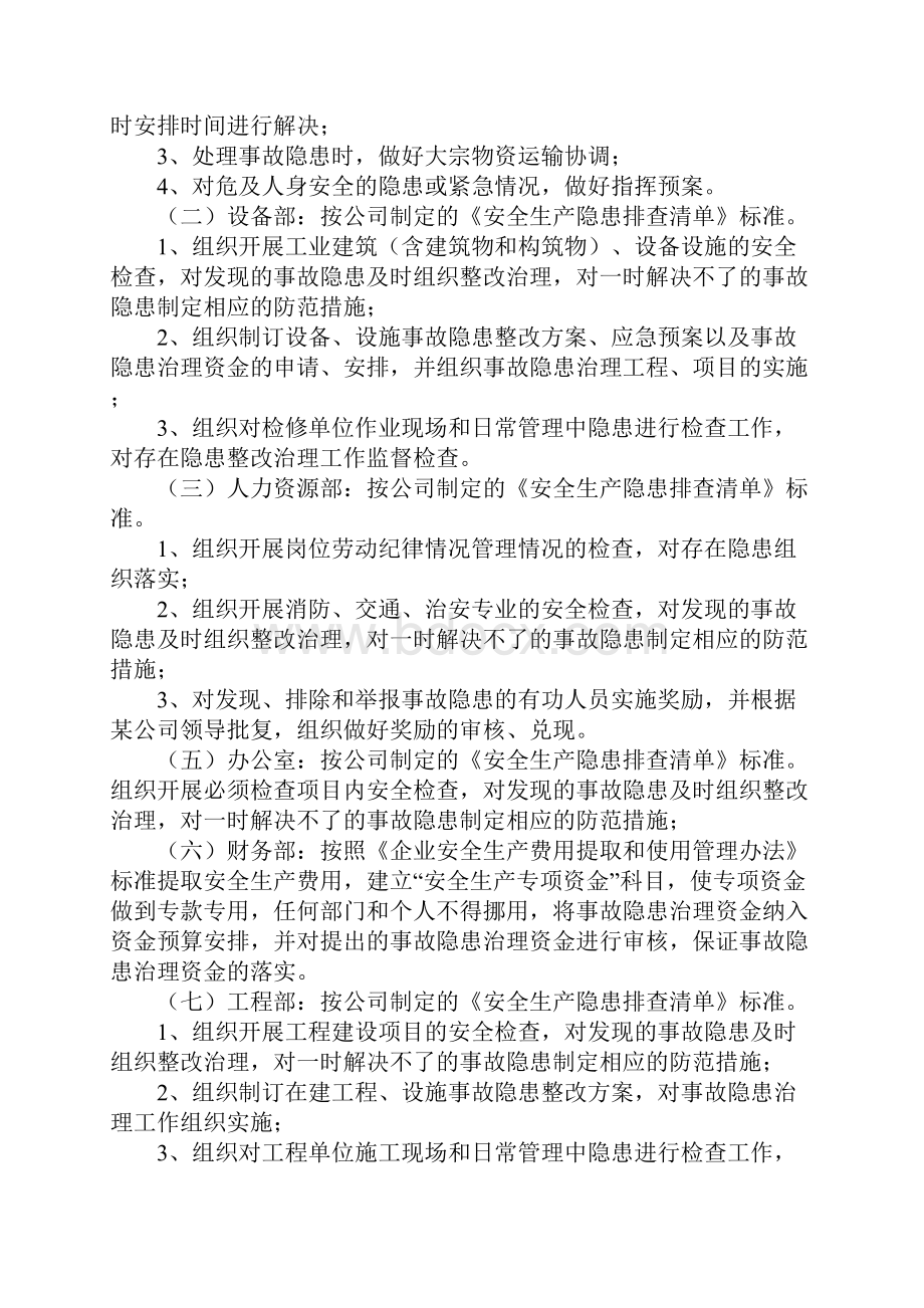 企业安全隐患排查治理管理制度新版.docx_第3页