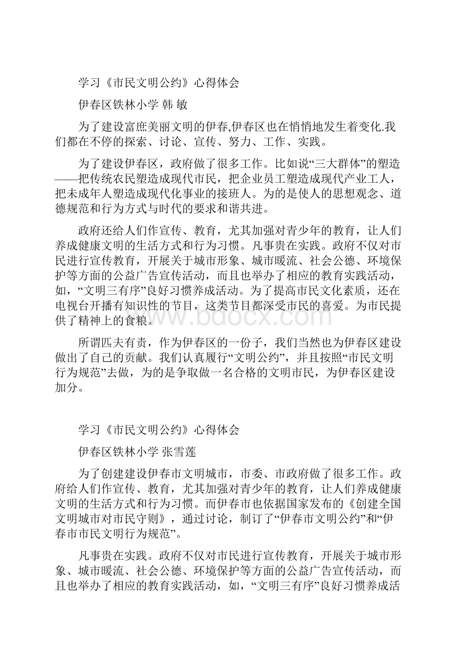 学习《市民文明公约》心得体会.docx_第2页