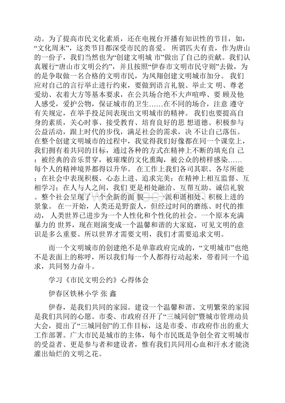 学习《市民文明公约》心得体会.docx_第3页