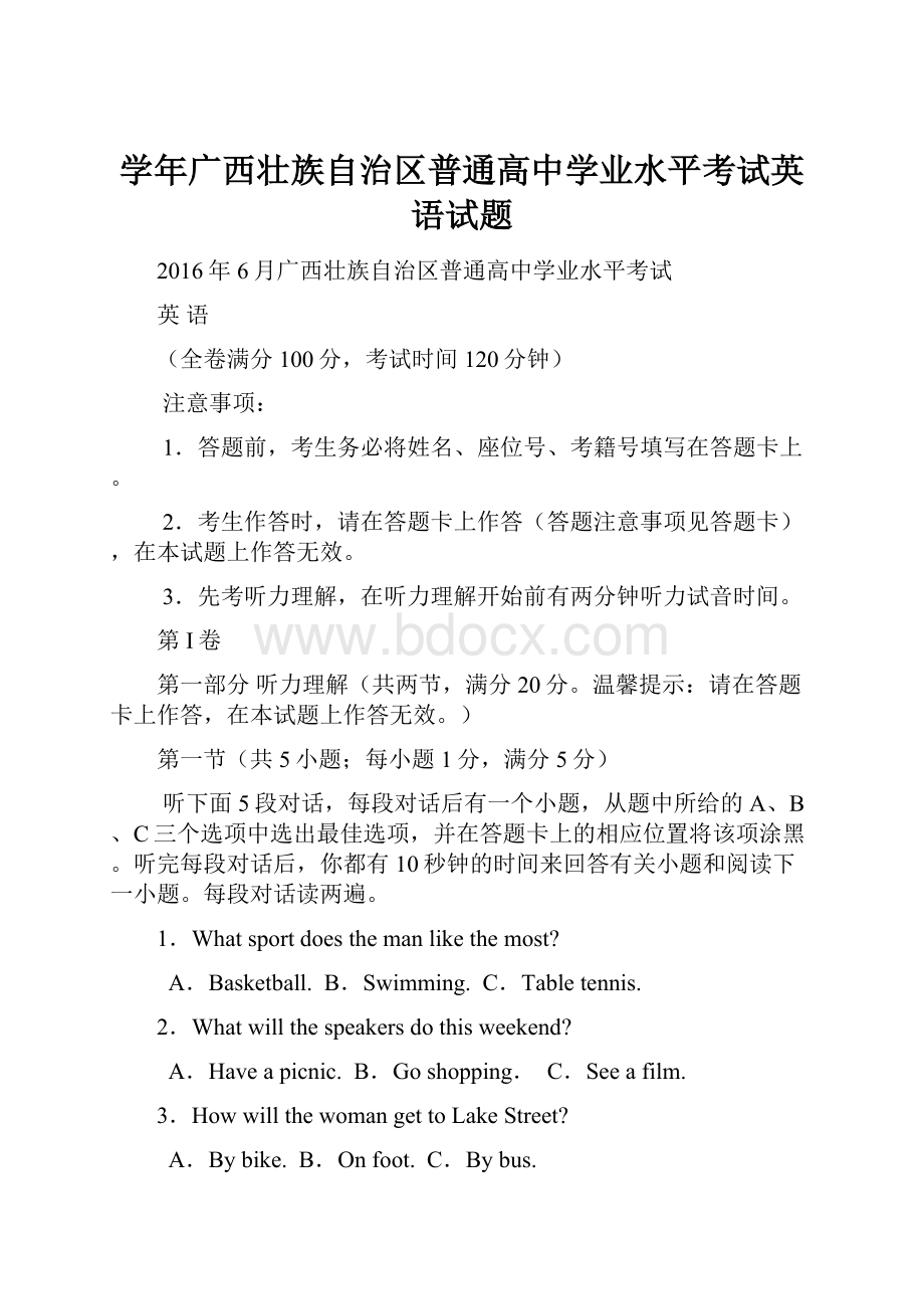 学年广西壮族自治区普通高中学业水平考试英语试题.docx_第1页