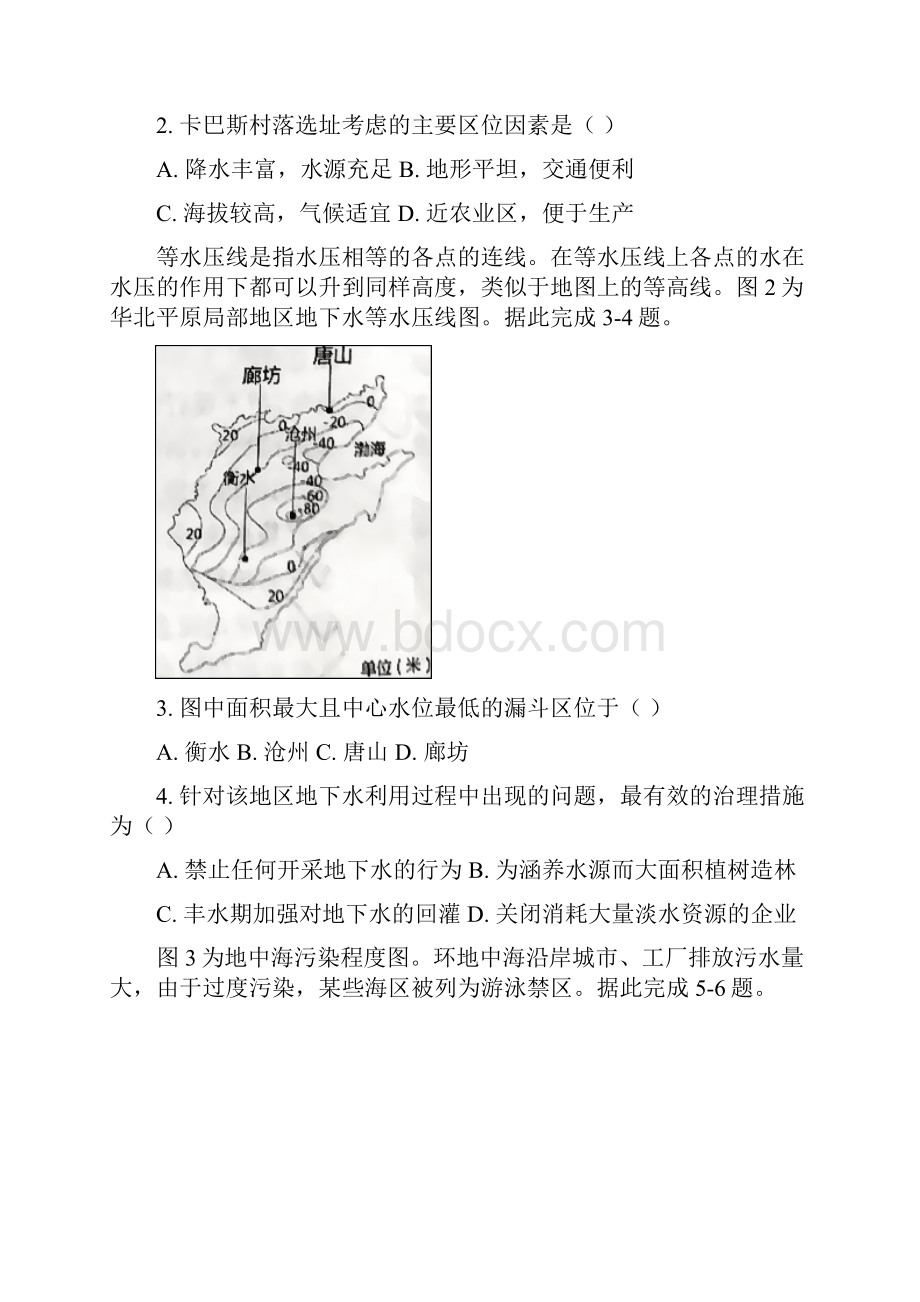 东北三省三校届高三第一次模拟考试文综地理试题.docx_第2页