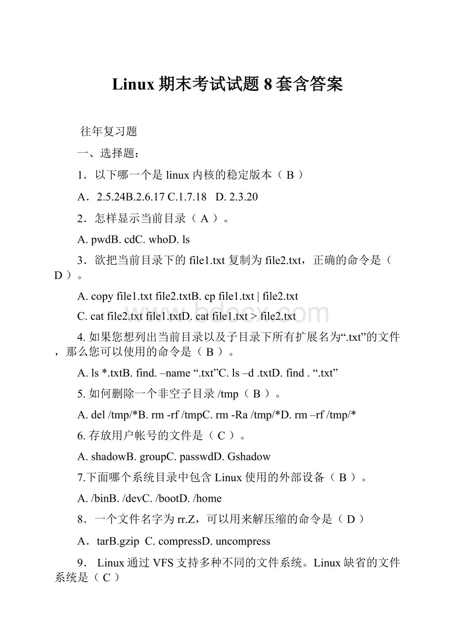 Linux期末考试试题8套含答案.docx