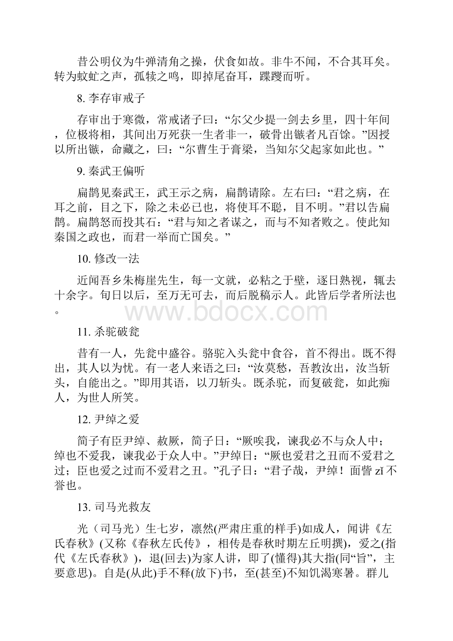 中学文言文助读du.docx_第2页