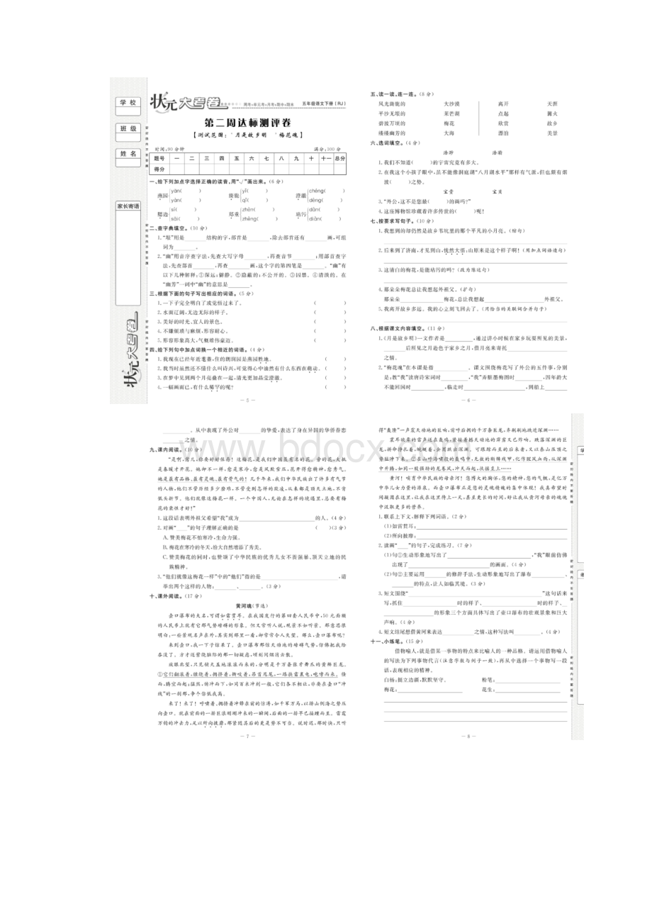 部编版语文五年级下册状元大考卷有答案.docx_第2页