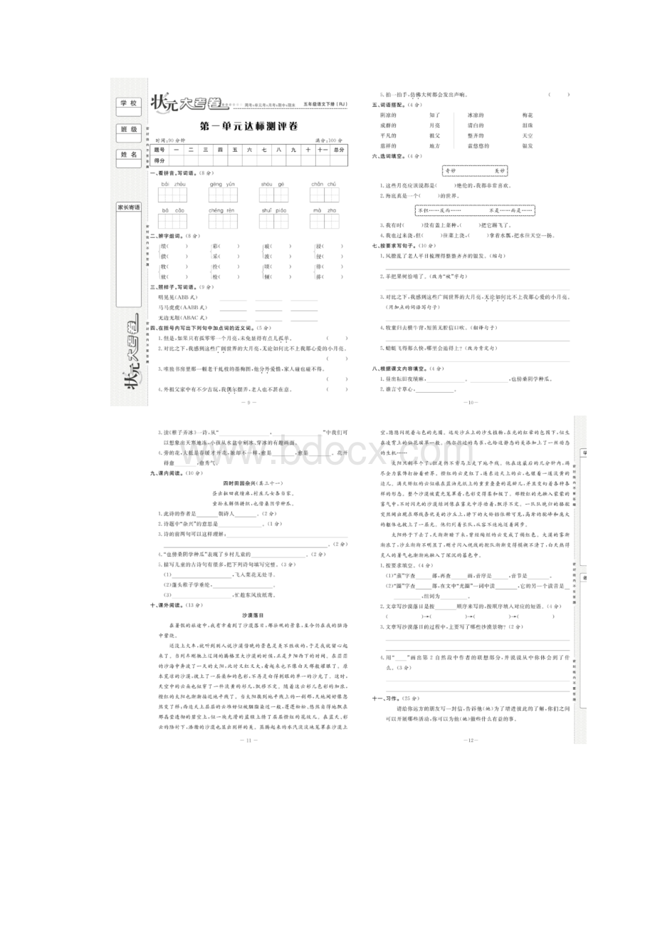 部编版语文五年级下册状元大考卷有答案.docx_第3页