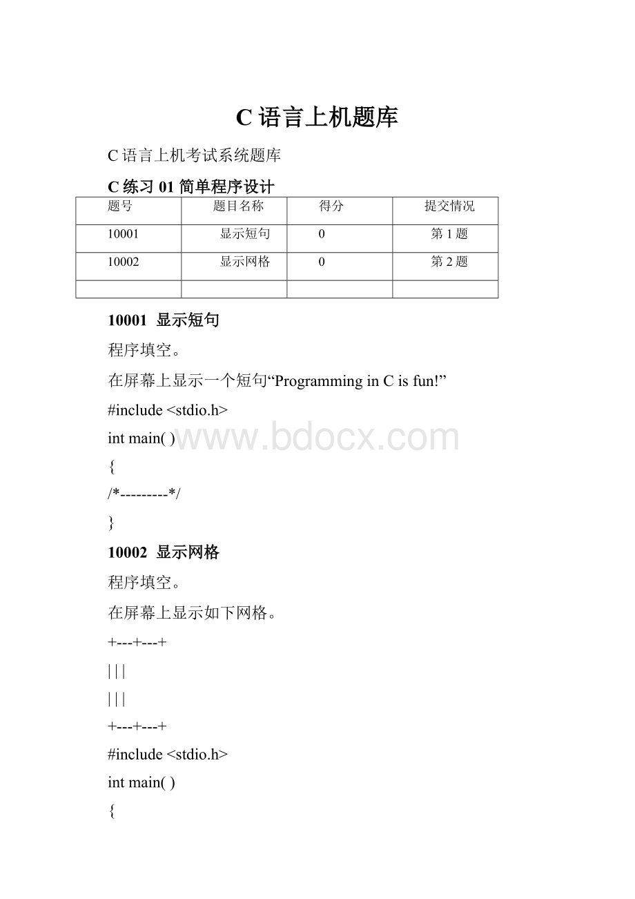 C语言上机题库.docx