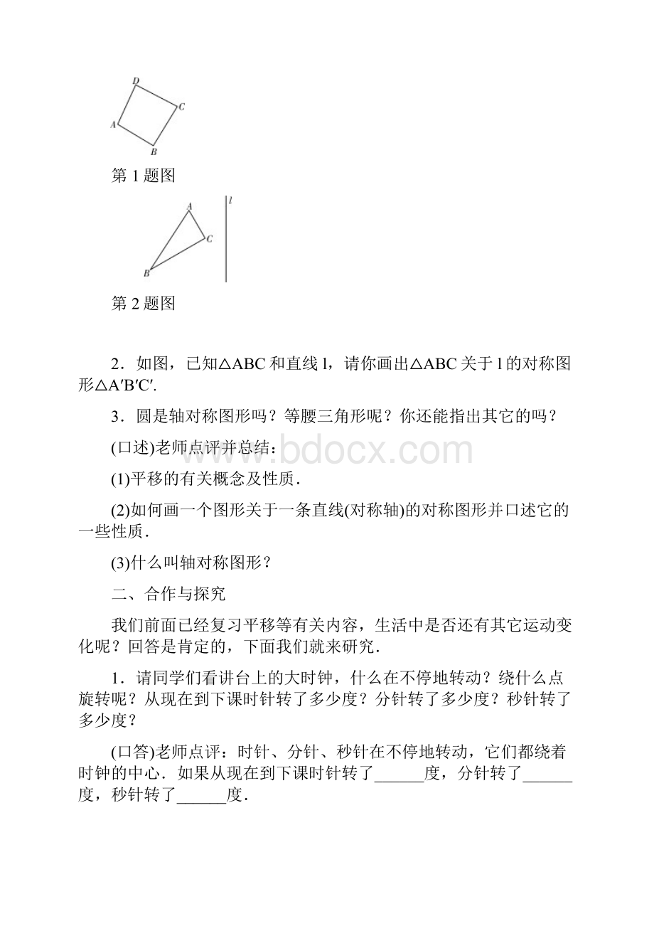 《图形的旋转》教案.docx_第2页