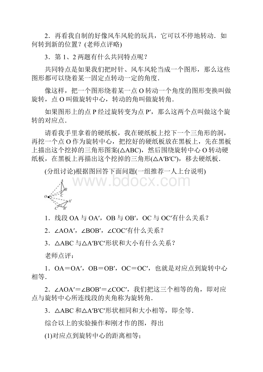 《图形的旋转》教案.docx_第3页