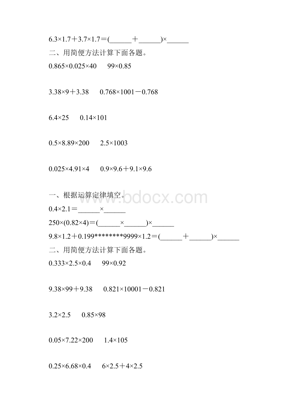 五年级数学上册小数乘法简便计算专项练习129.docx_第3页