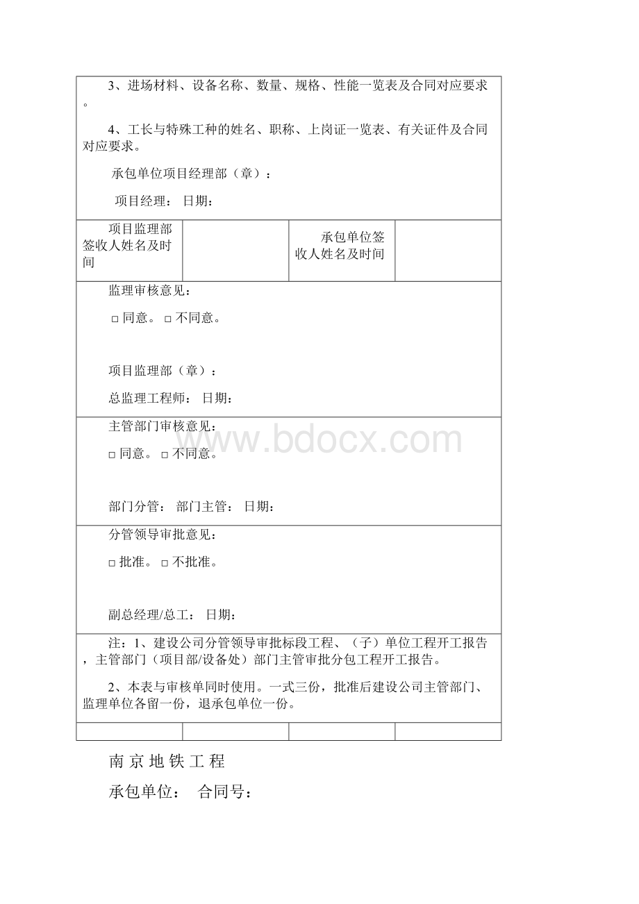 南京地铁施工单位用表汇总.docx_第2页