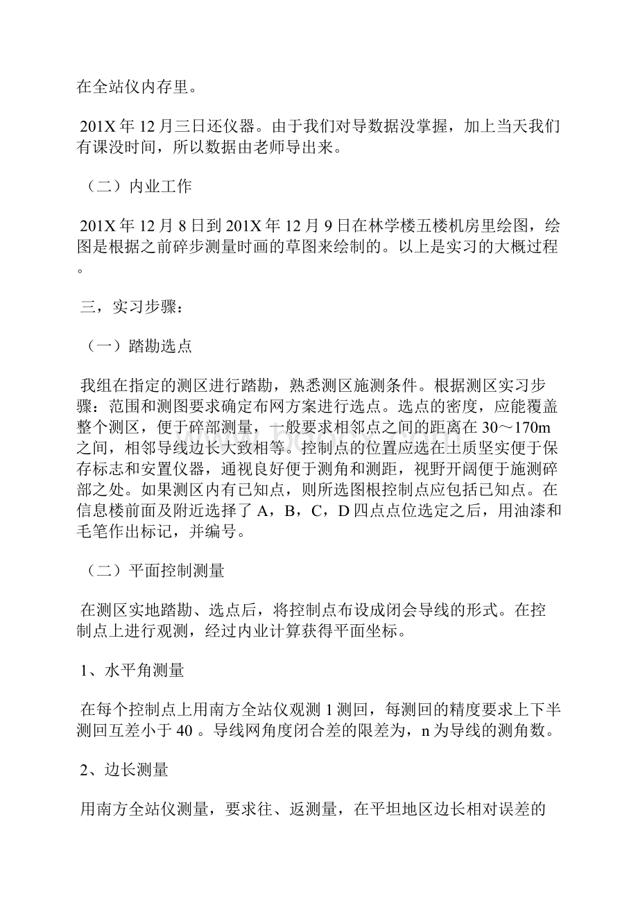 测量学实习总结报告.docx_第3页