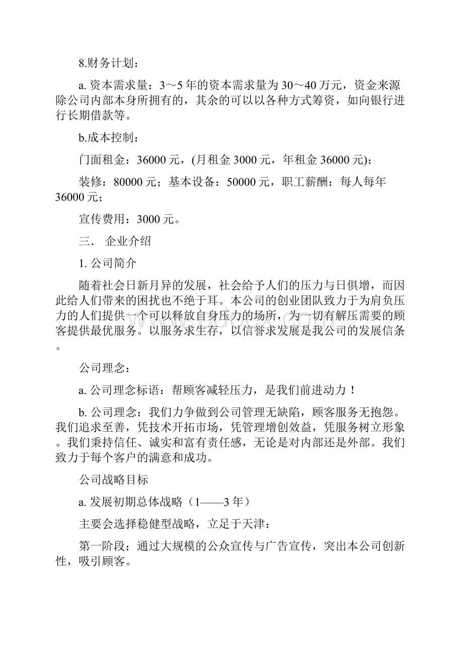 创业计划书61329.docx_第3页