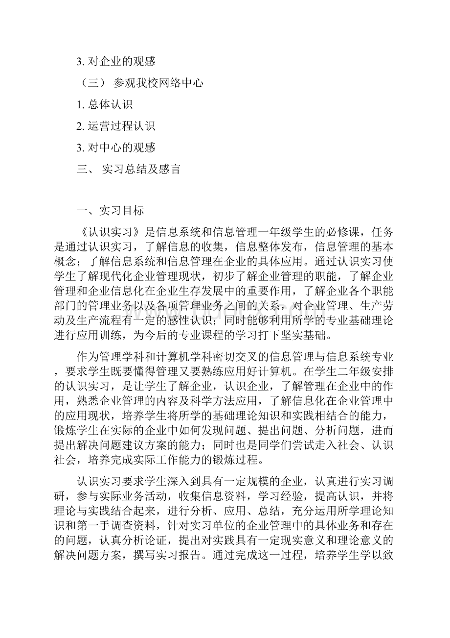 信息管理与信息系统专业实习报告.docx_第2页