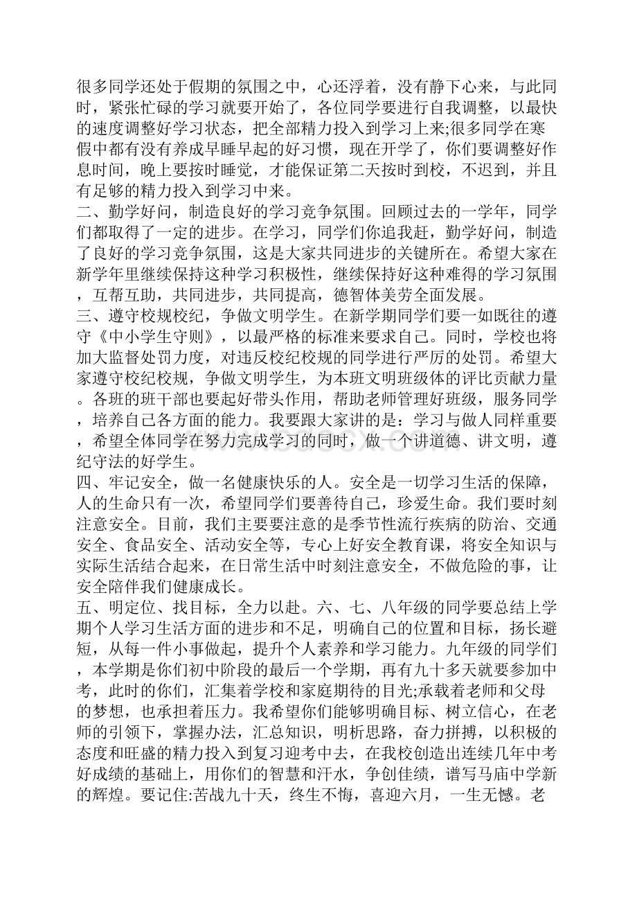 九年级开学典礼校长演讲稿五篇.docx_第2页