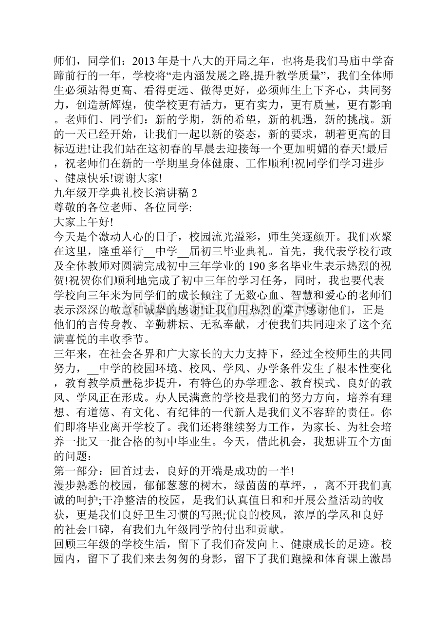 九年级开学典礼校长演讲稿五篇.docx_第3页