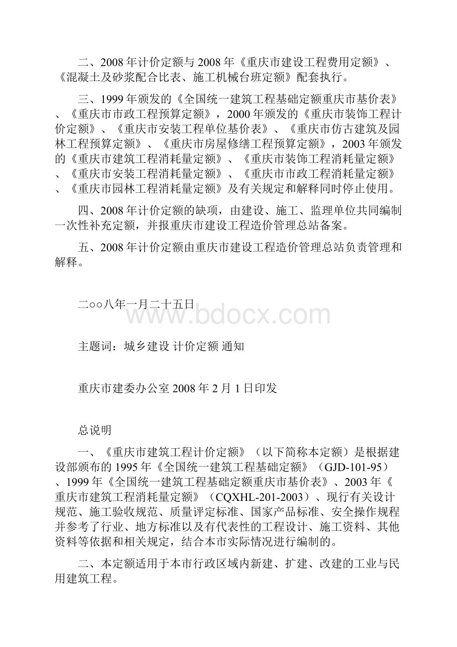 重庆市建筑工程计价定额.docx_第2页