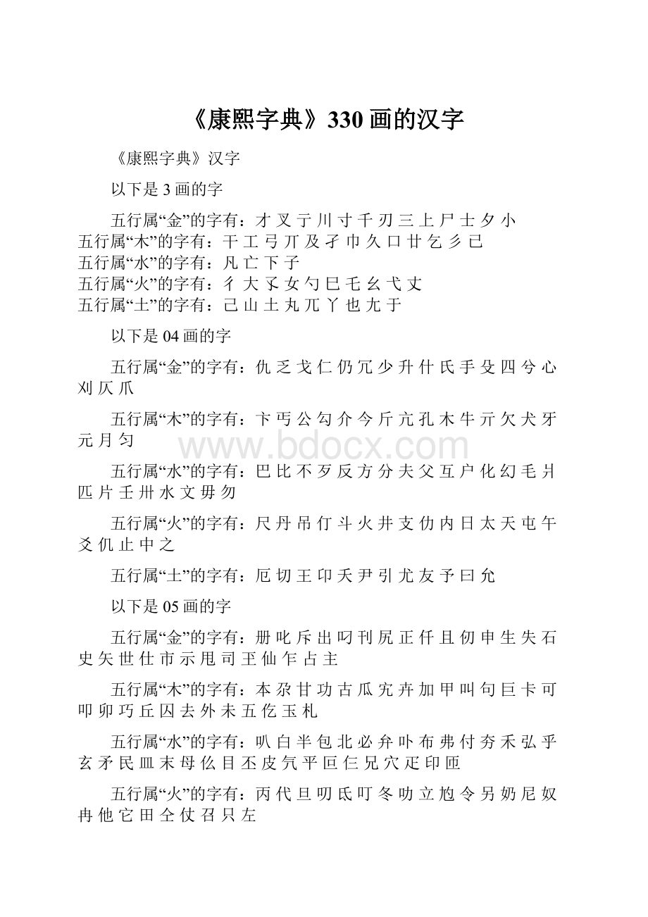 《康熙字典》330画的汉字.docx