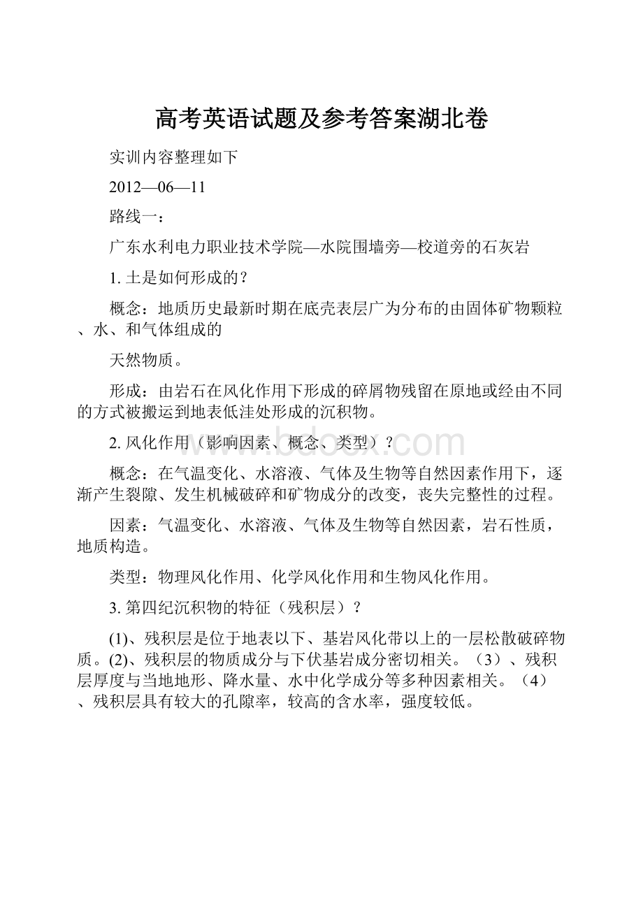 高考英语试题及参考答案湖北卷.docx