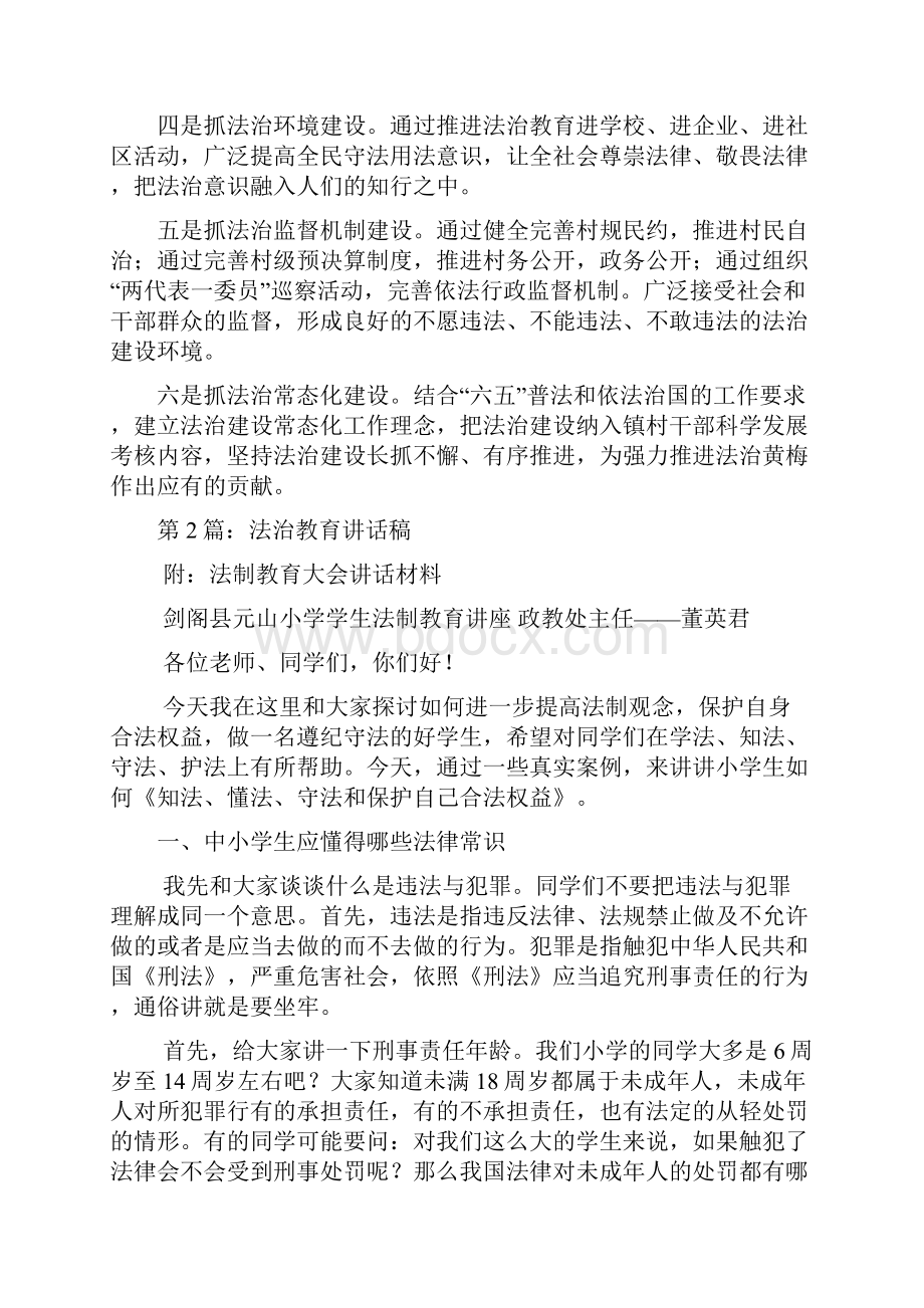 法治讲话稿多篇.docx_第2页