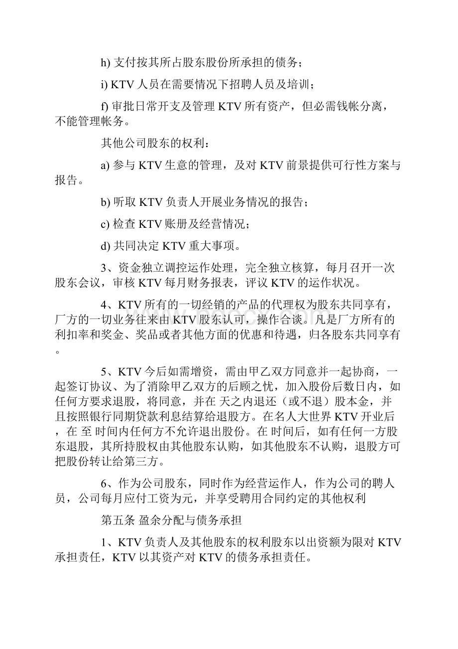 KTV协议书.docx_第3页