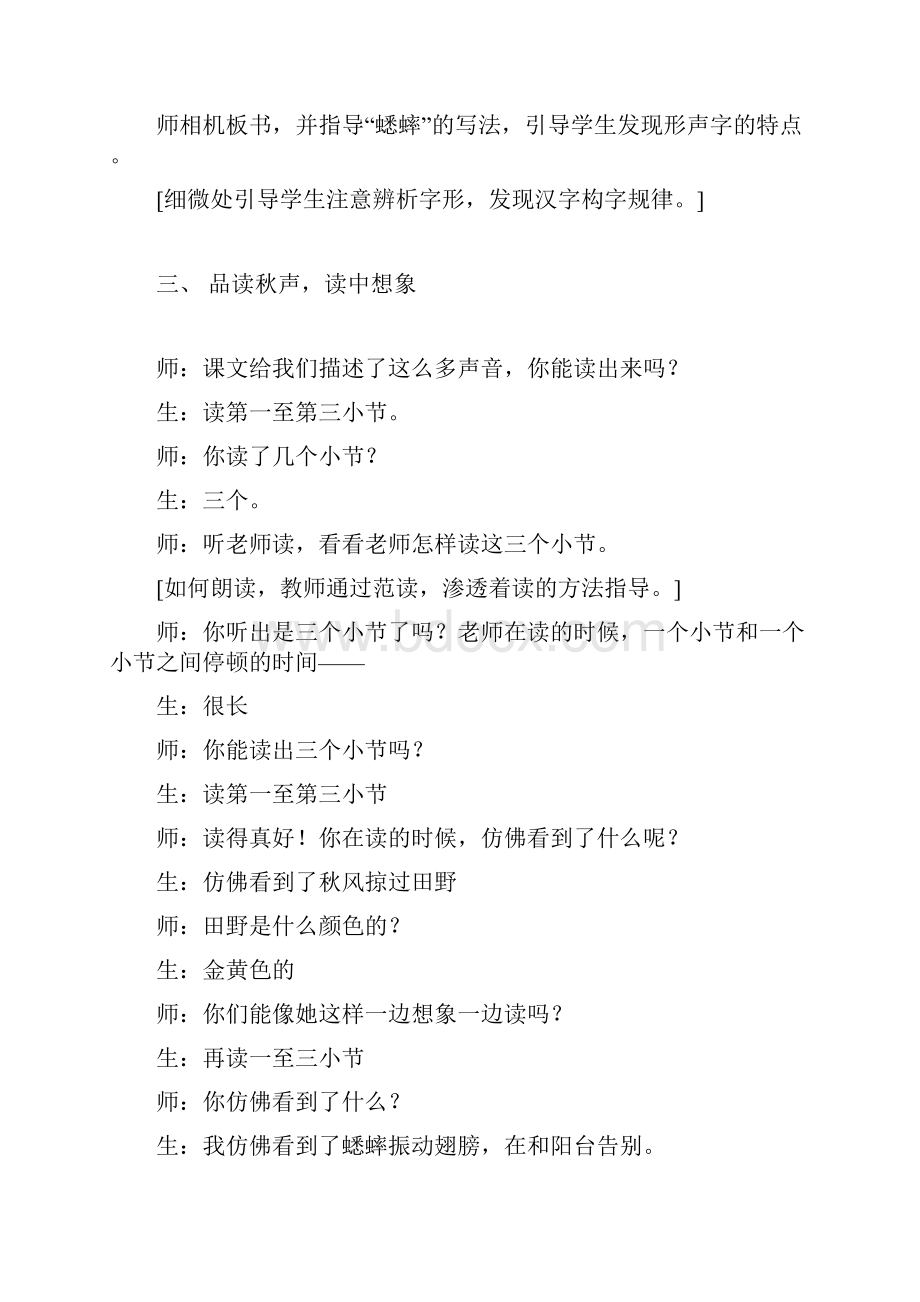 小学语文三年级上册《听听秋的声音》课堂实录与评析精品版.docx_第3页