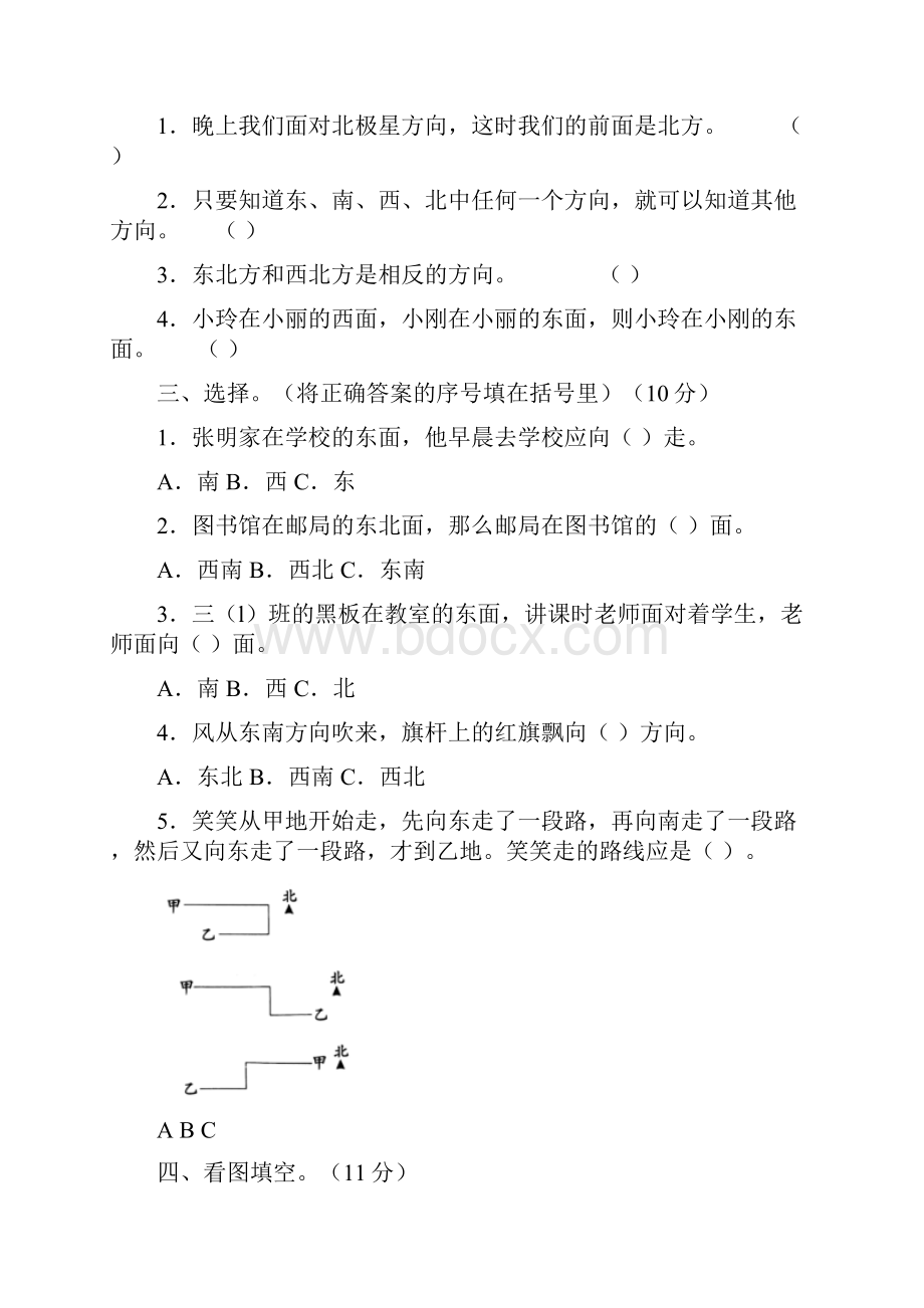 三年级下册数学试题 第一二单元测试 人教新课标含答案.docx_第2页