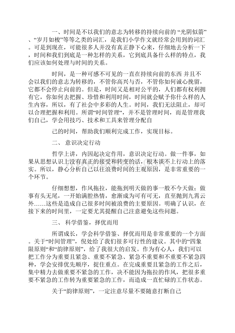 时间管理学习心得体会.docx_第3页