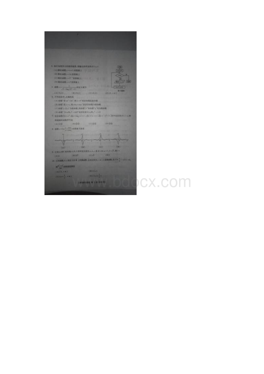 临沂三模 山东省临沂市届高三第三轮考试数学文试题扫描版.docx_第2页