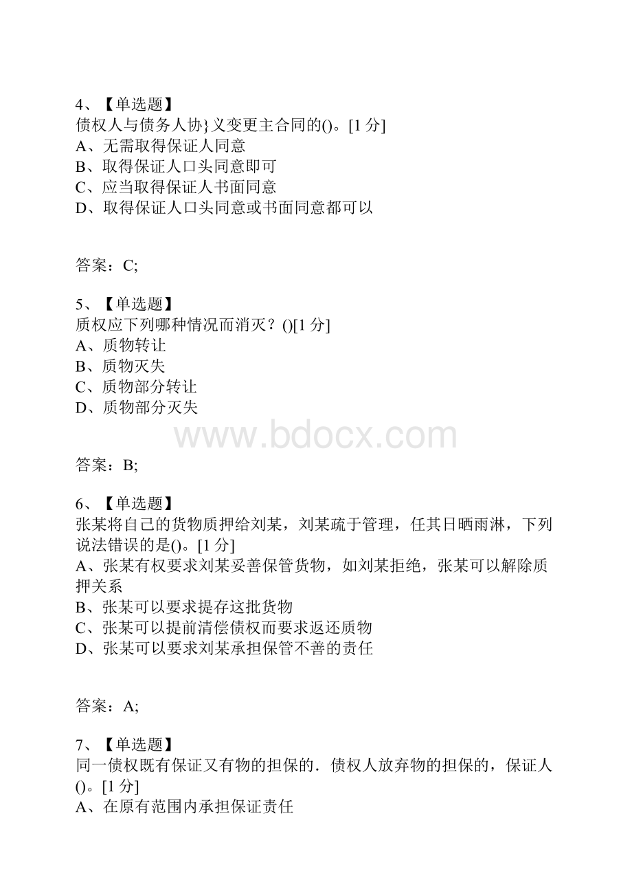 考试复习题库精编合集第五部分 中华人民共和国担保法.docx_第2页