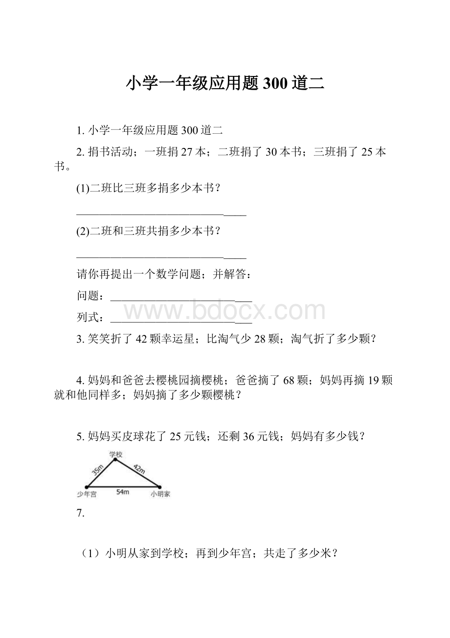 小学一年级应用题300道二.docx