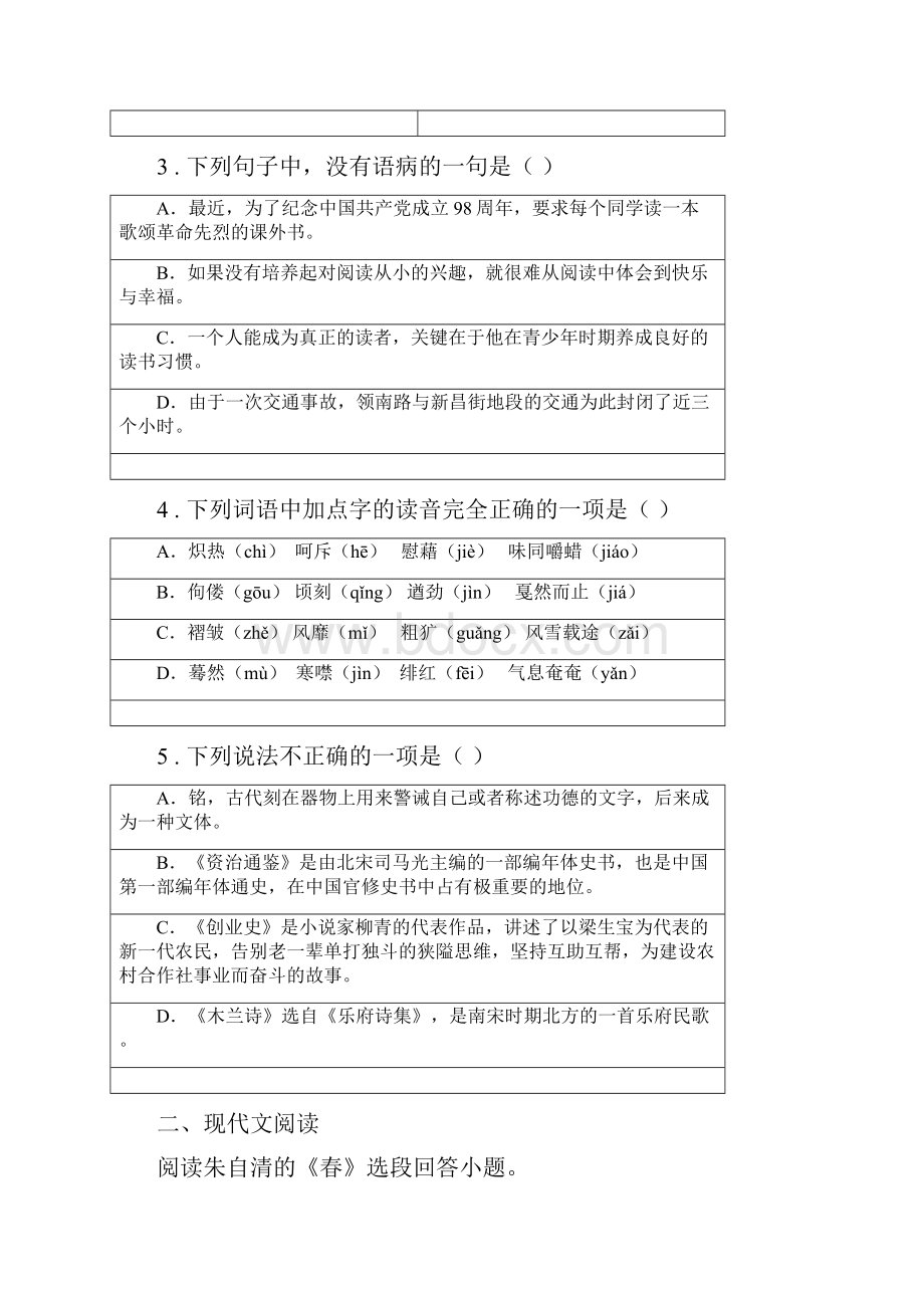 人教版九年级上学期第一次段考语文试题.docx_第2页