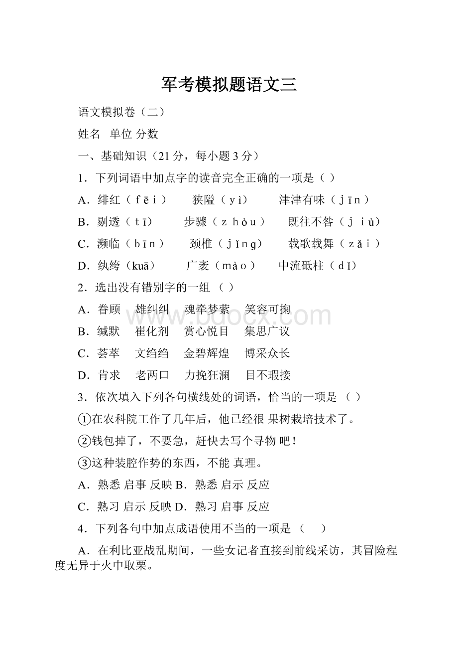 军考模拟题语文三.docx