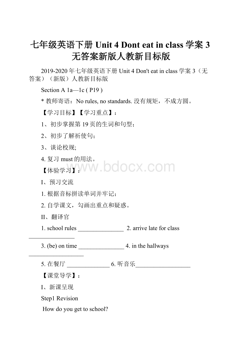 七年级英语下册 Unit 4 Dont eat in class学案3无答案新版人教新目标版.docx