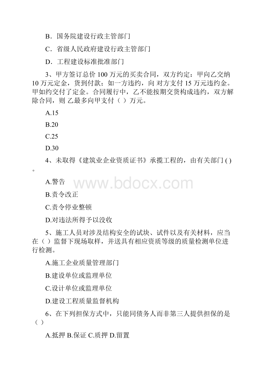 安陆市版二级建造师《建设工程法规及相关知识》试题 含答案.docx_第2页