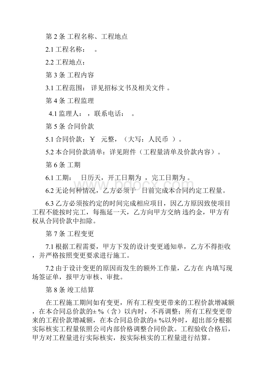 完整版笼式足球场硬化项目工程合同修改版.docx_第2页