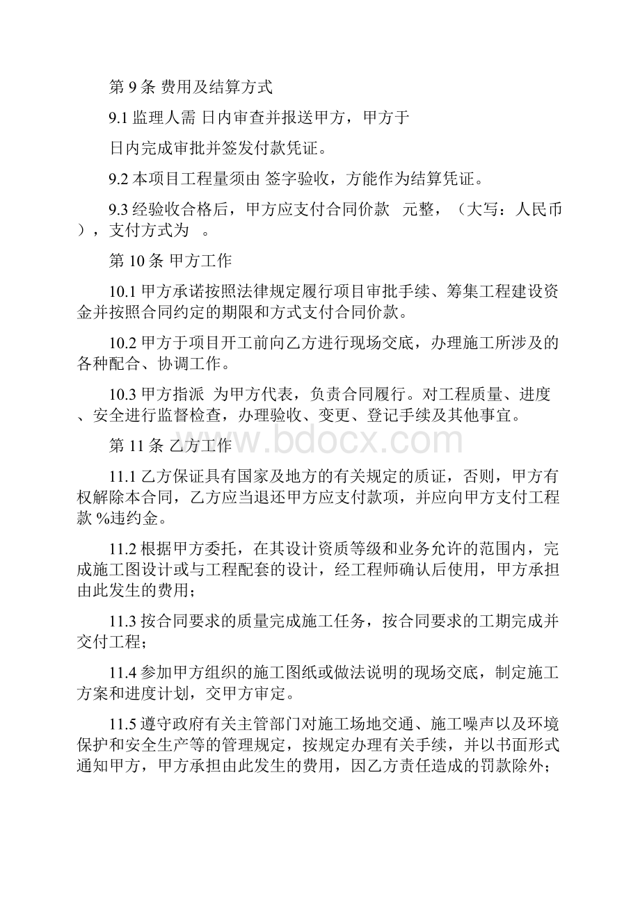 完整版笼式足球场硬化项目工程合同修改版.docx_第3页