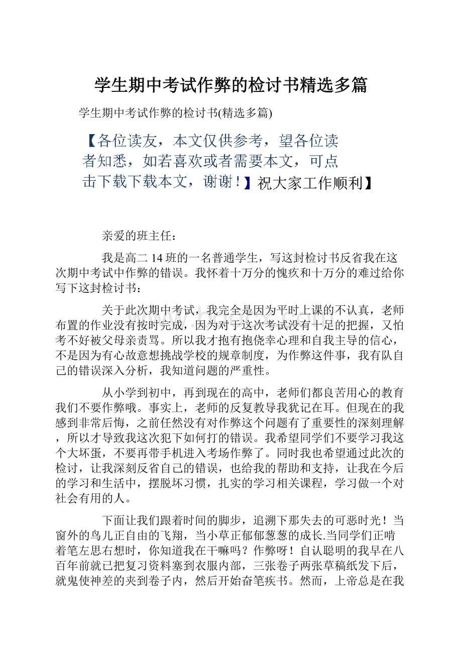 学生期中考试作弊的检讨书精选多篇.docx_第1页