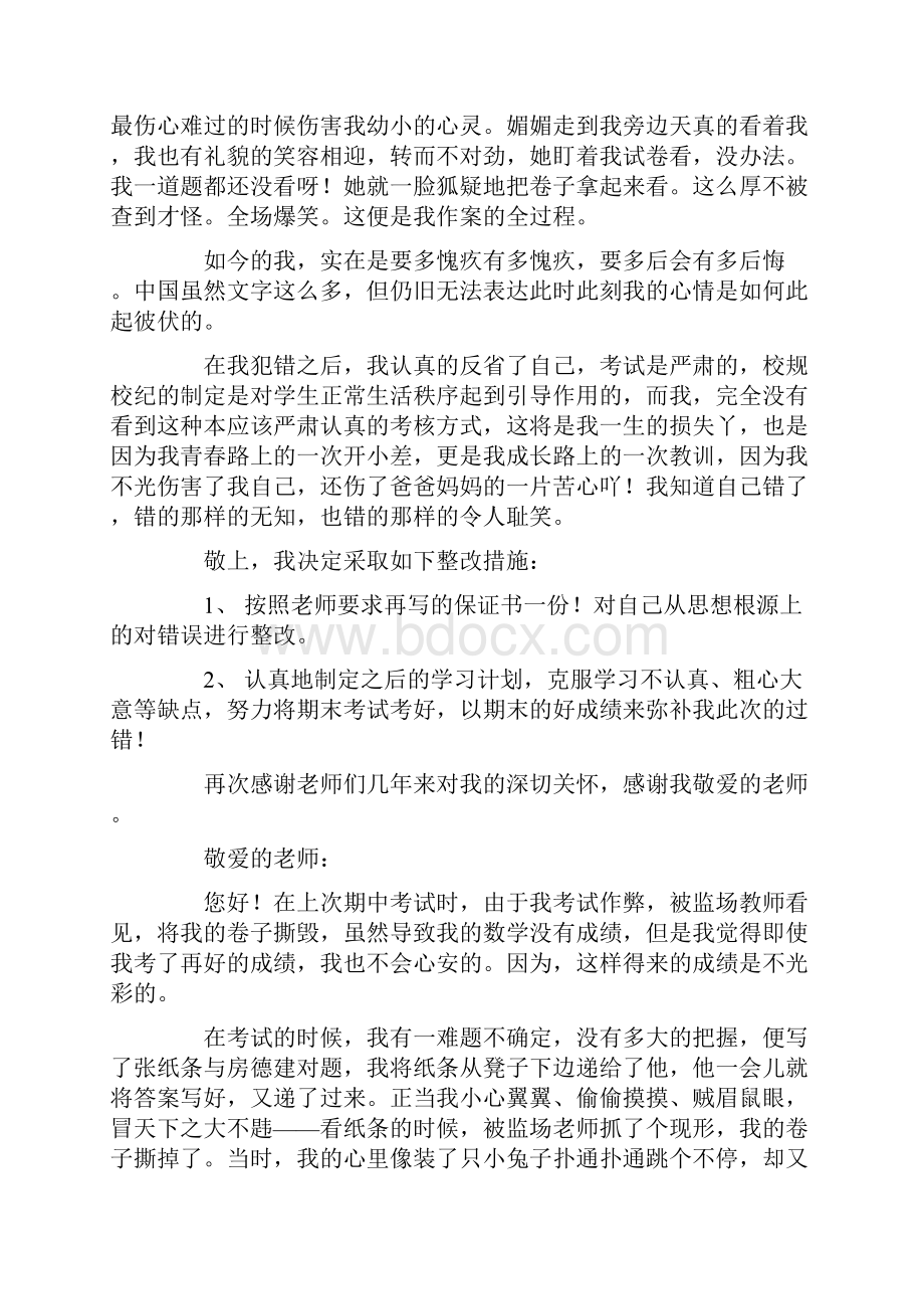 学生期中考试作弊的检讨书精选多篇.docx_第2页