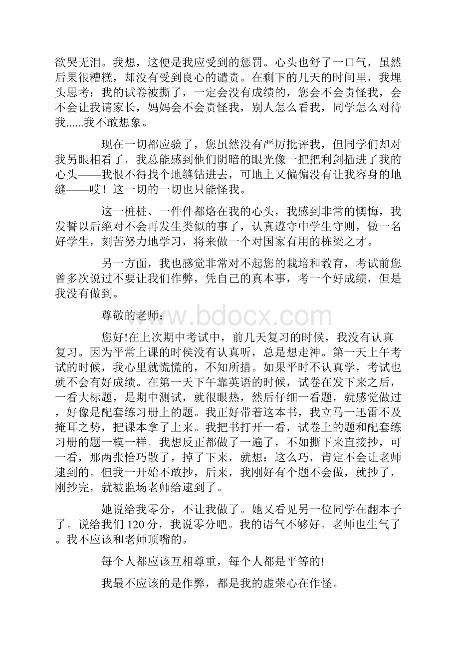 学生期中考试作弊的检讨书精选多篇.docx_第3页