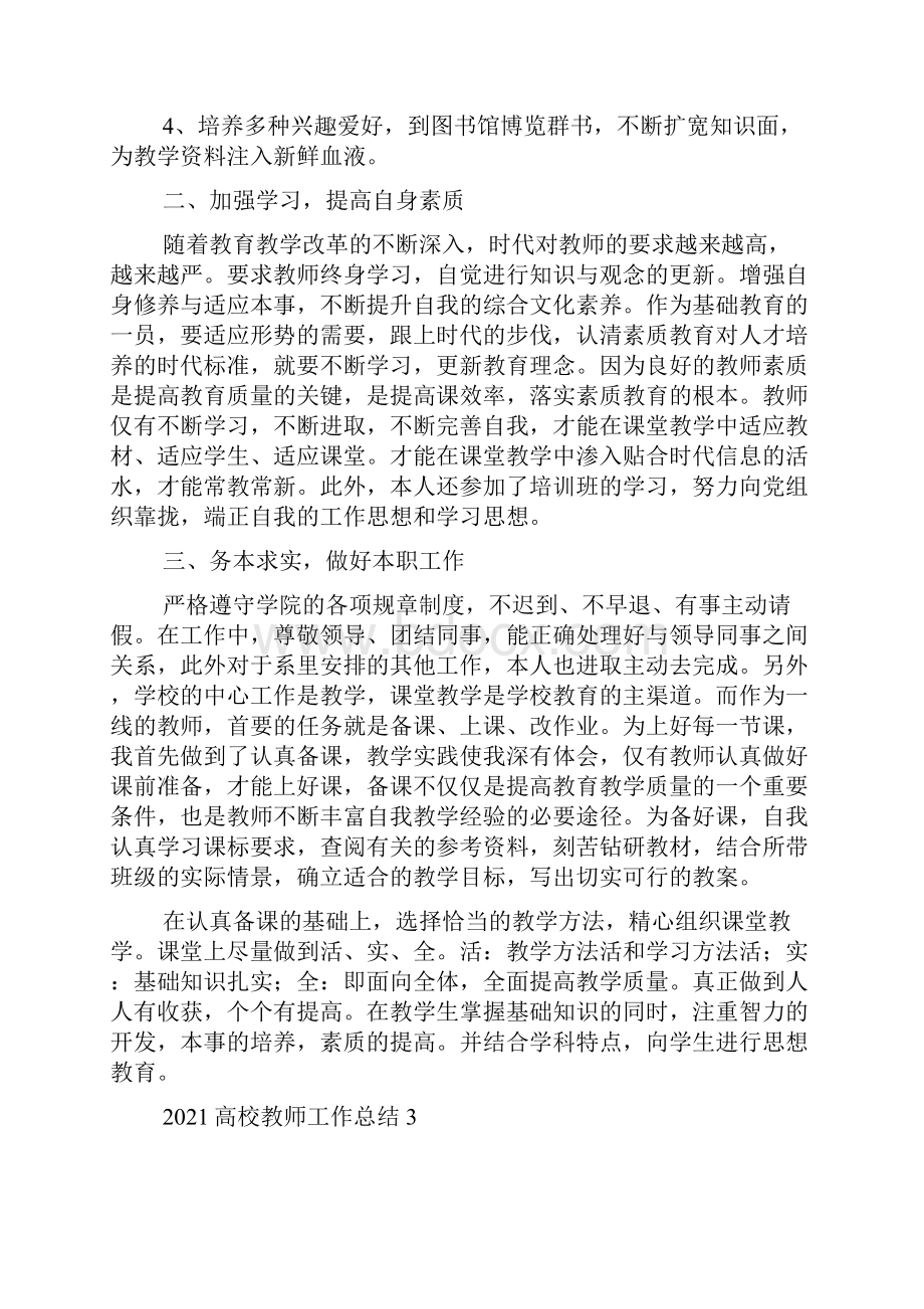 高校教师工作总结5篇.docx_第3页