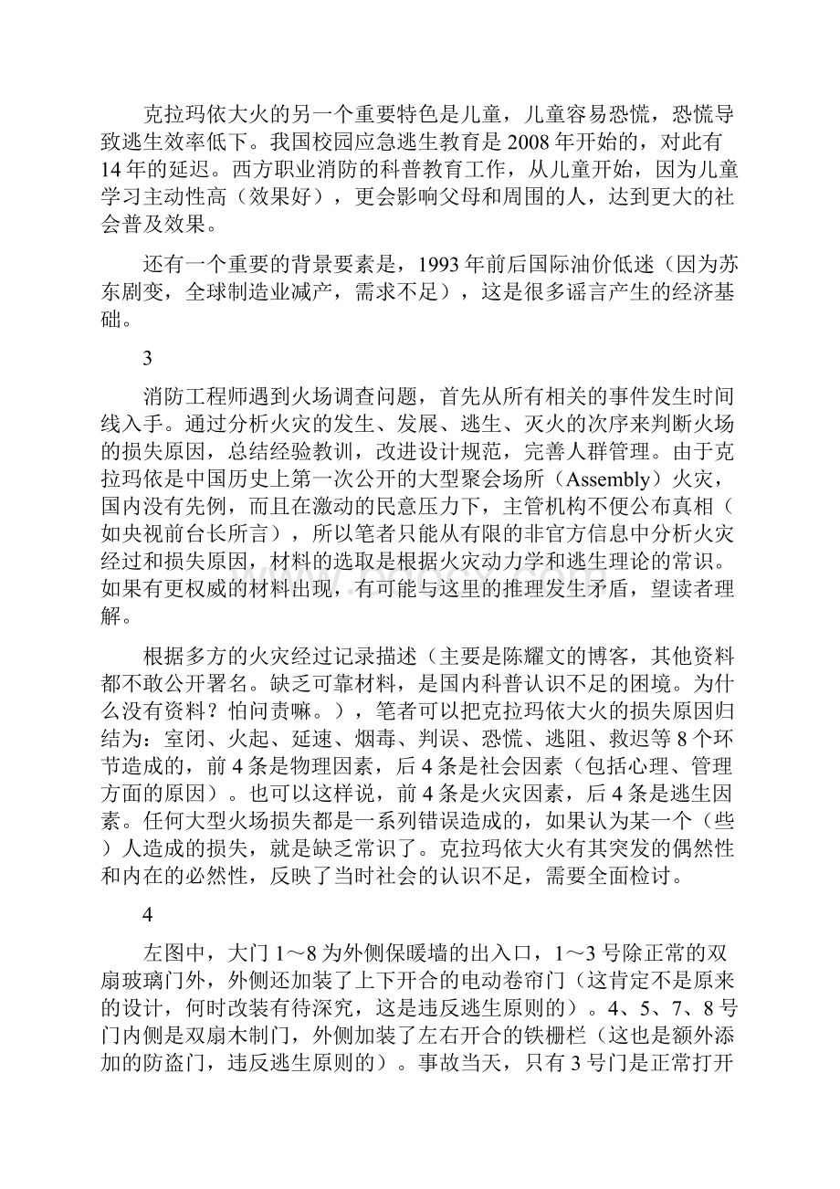 消防专家麻庭光谈克拉玛依大火.docx_第2页