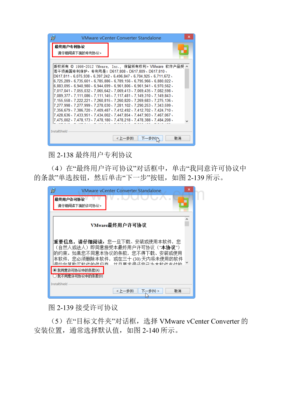 使用vCenter Converter迁移物理机到虚拟机.docx_第3页