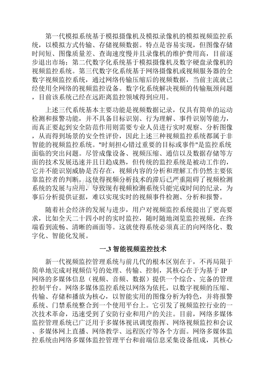 网络安防系统安装与维护综合方案.docx_第2页