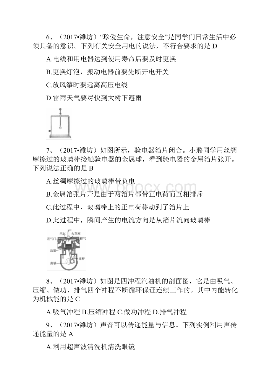 精编山东省潍坊市中考物理试题含答案含答案.docx_第2页