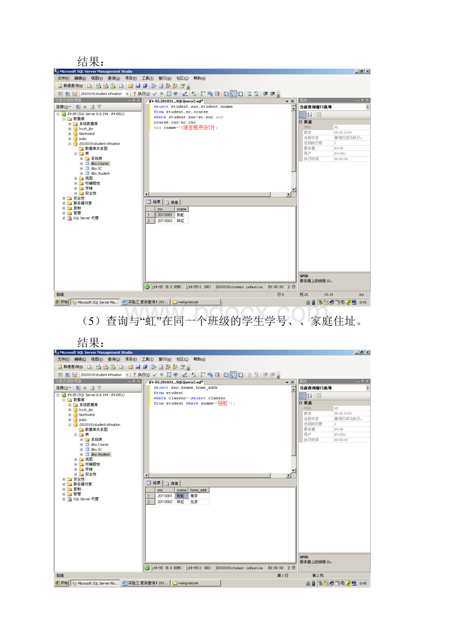 实验三复杂查询.docx_第3页