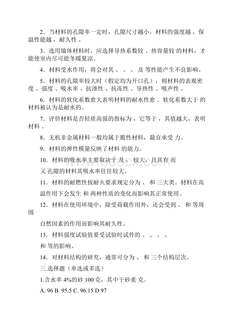 建材复习题1.docx_第2页